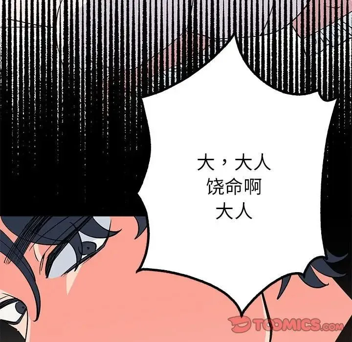 毒酒 第18話 第135页