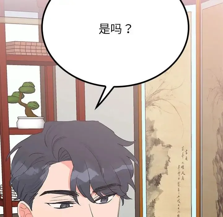 毒酒 第18話 第82页