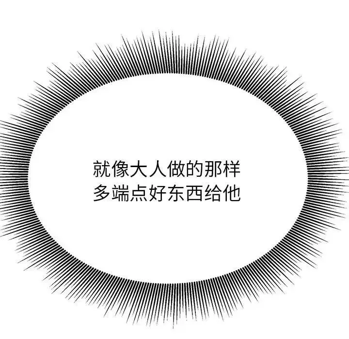 毒酒 第18話 第68页