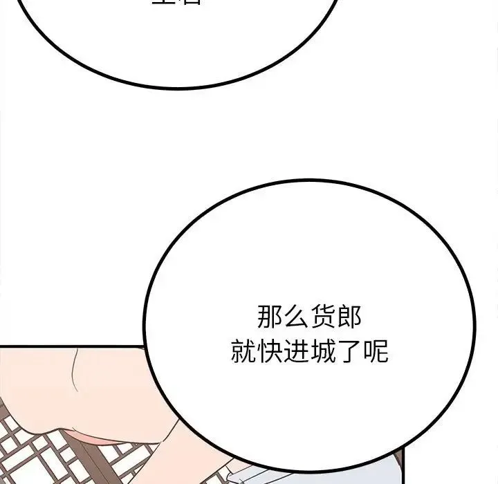 毒酒 第18話 第120页