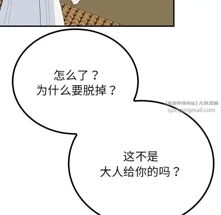 毒酒 第18話 第42页