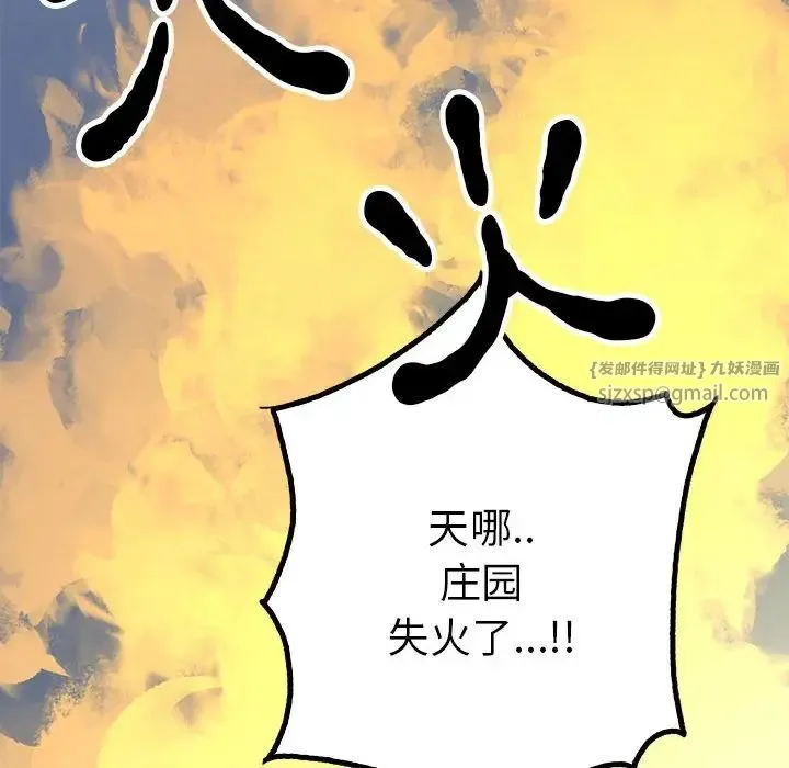 毒酒 第18話 第146页