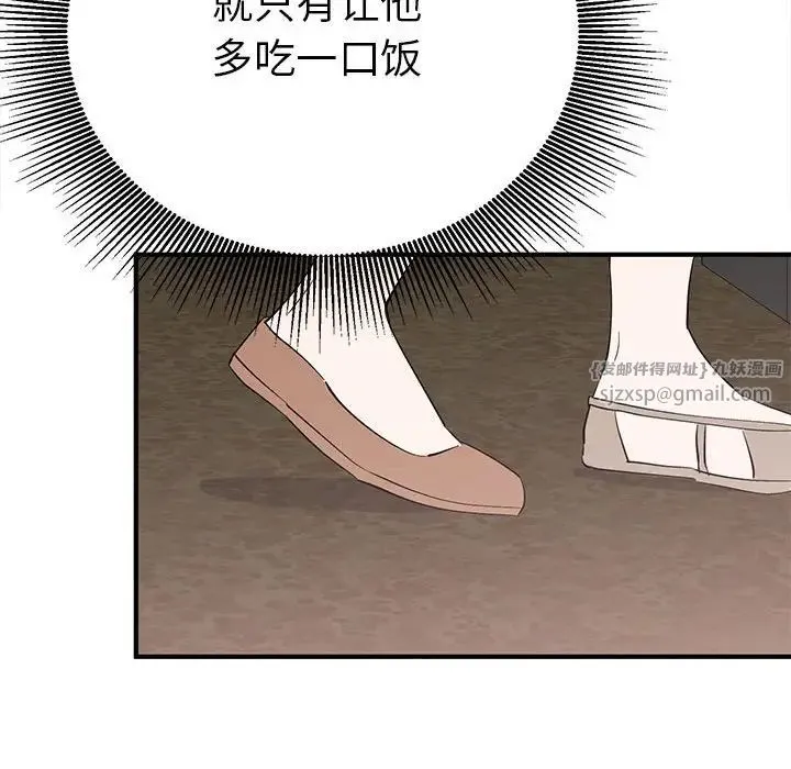 毒酒 第18話 第66页