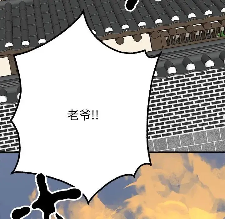 毒酒 第18話 第145页