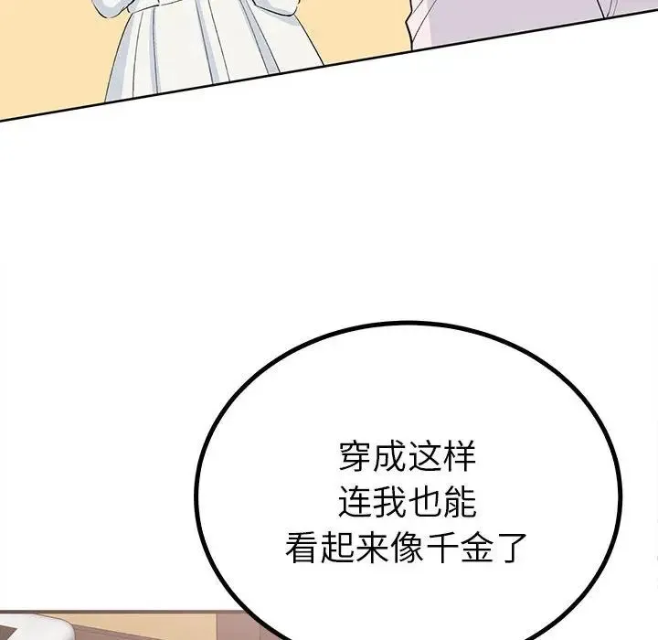 毒酒 第18話 第40页