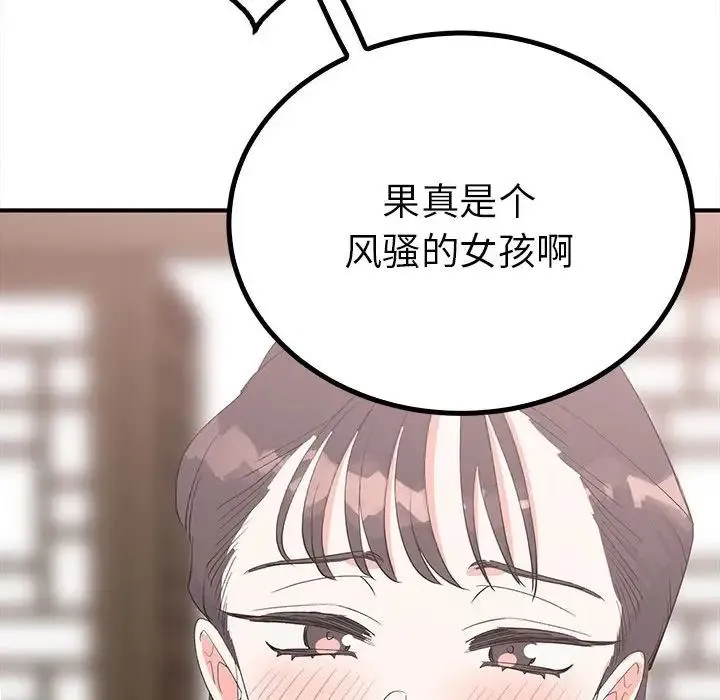 毒酒 第18話 第98页