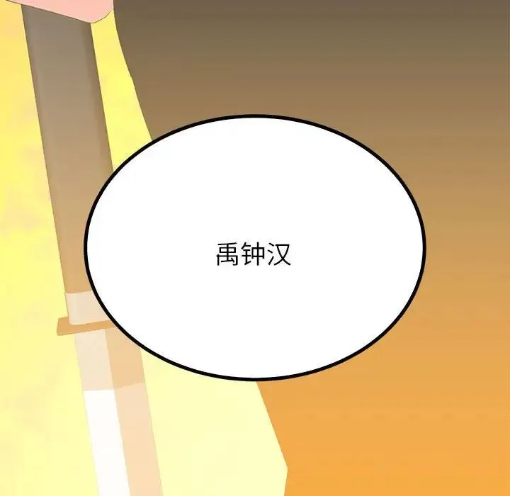 毒酒 第18話 第160页