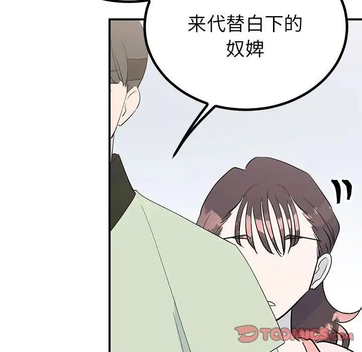 毒酒 第18話 第87页