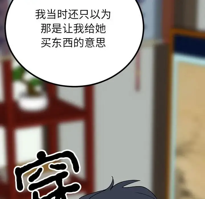 毒酒 第18話 第122页