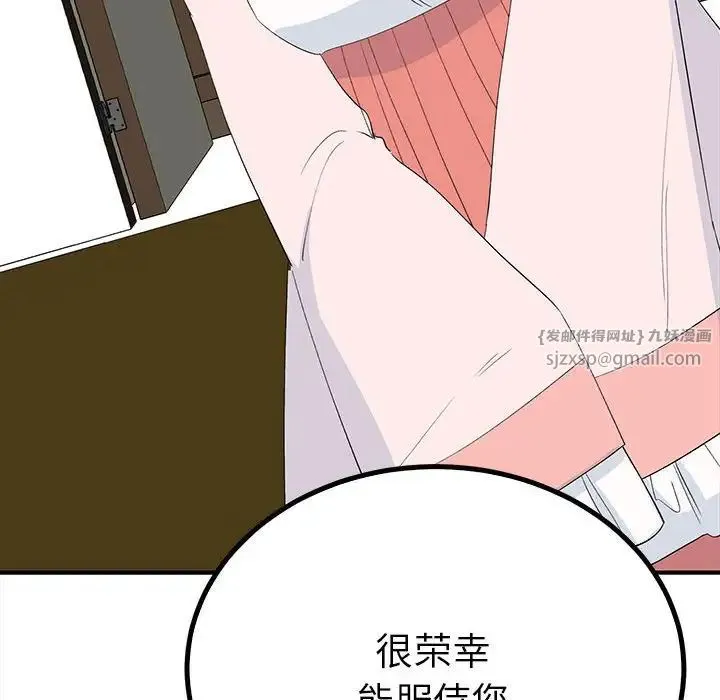 毒酒 第18話 第90页
