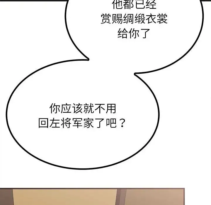 毒酒 第18話 第47页