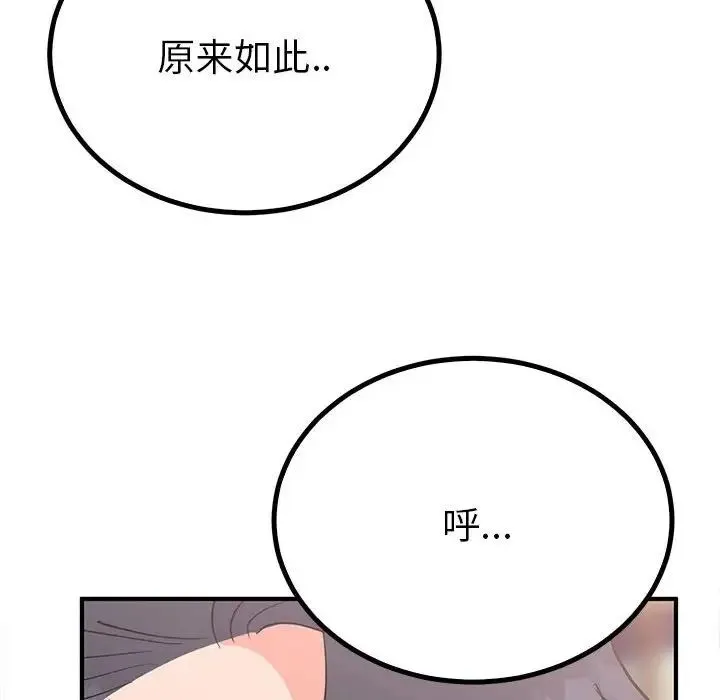 毒酒 第18話 第110页