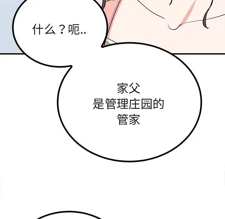 毒酒 第18話 第104页