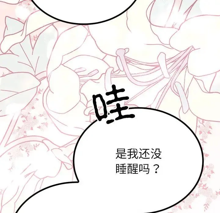 毒酒 第18話 第38页