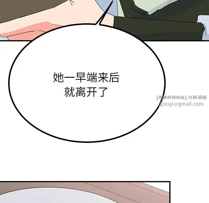毒酒 第18話 第80页