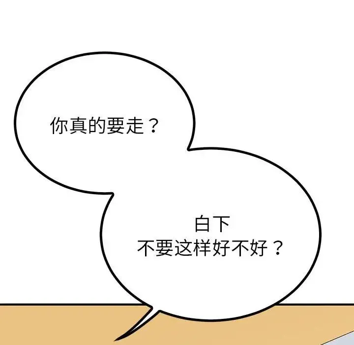 毒酒 第18話 第55页