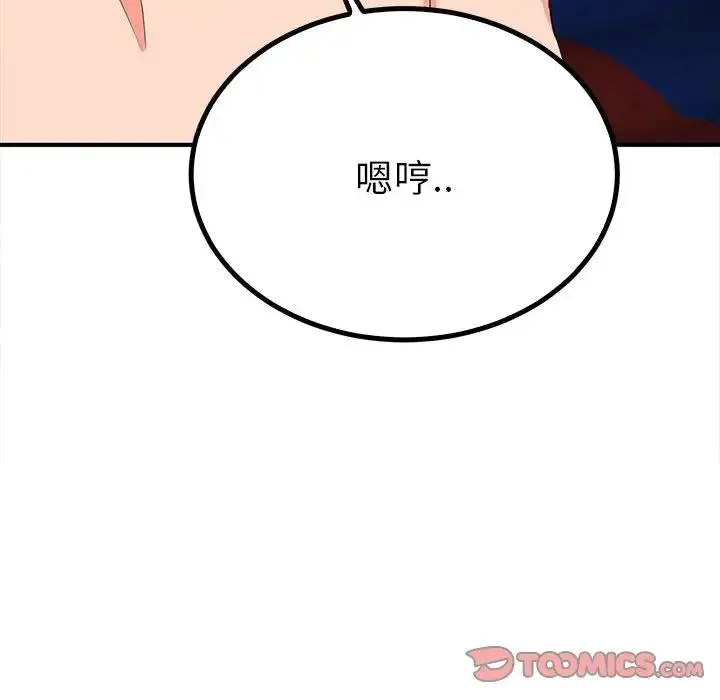 毒酒 第18話 第93页