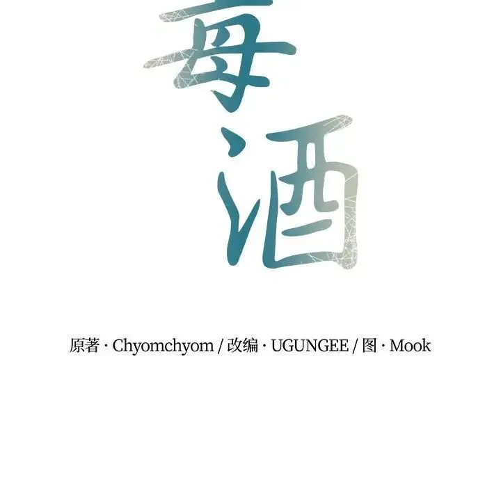 毒酒 第18話 第26页