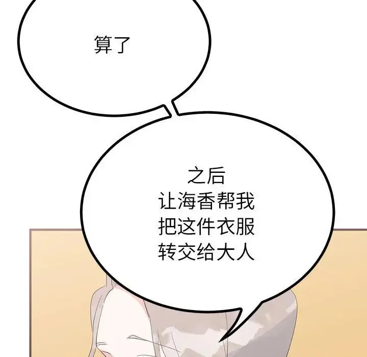 毒酒 第18話 第49页