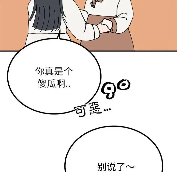 毒酒 第18話 第61页
