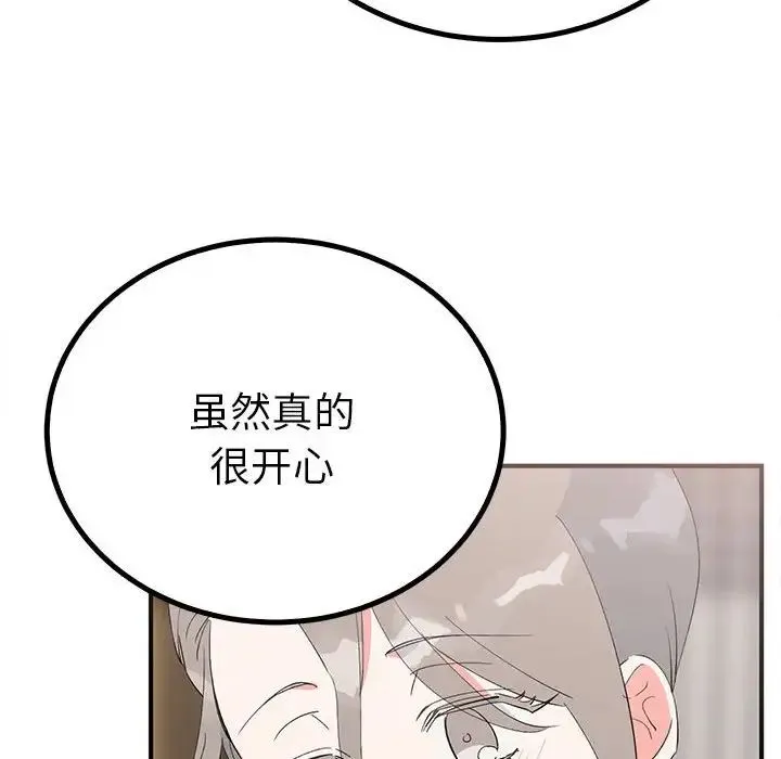 毒酒 第18話 第43页