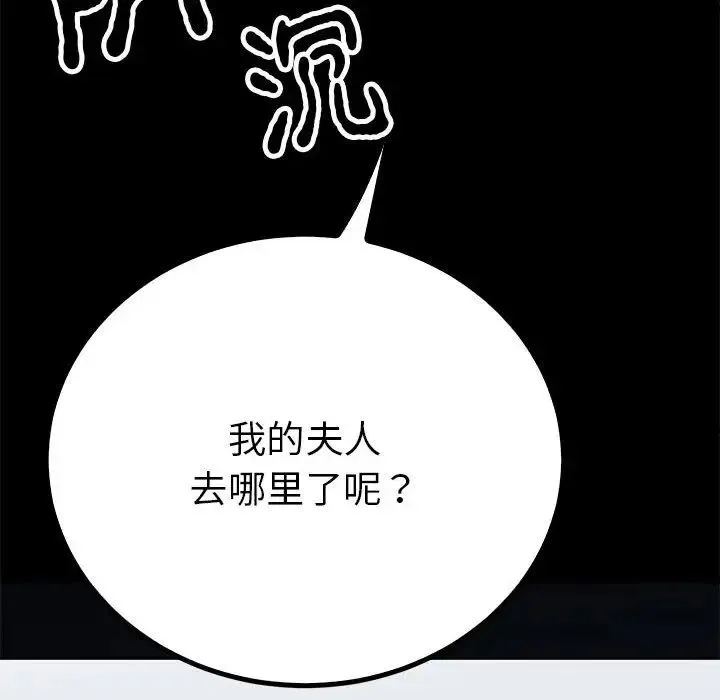 毒酒 第18話 第142页