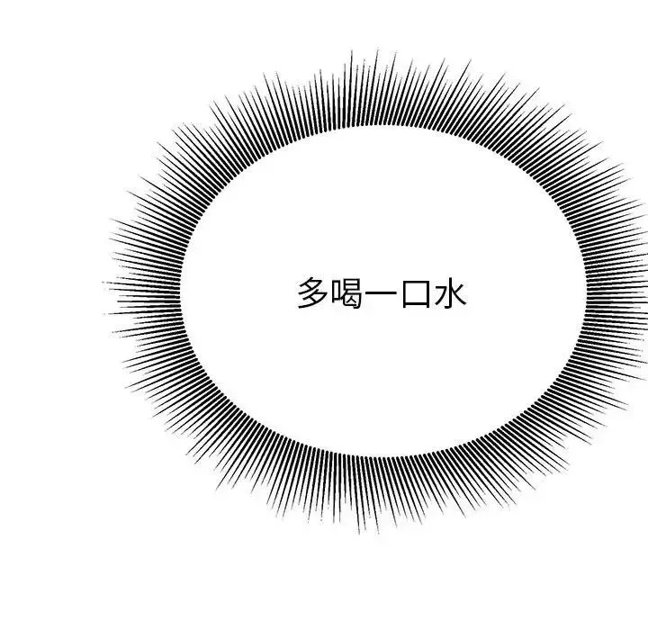 毒酒 第18話 第67页