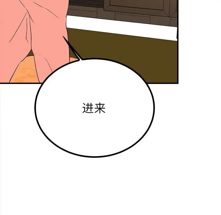 毒酒 第18話 第77页