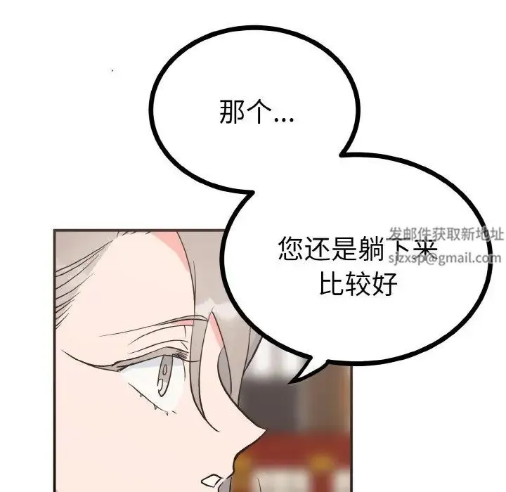 毒酒 第2话 第43页