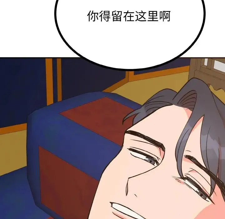 毒酒 第2话 第66页
