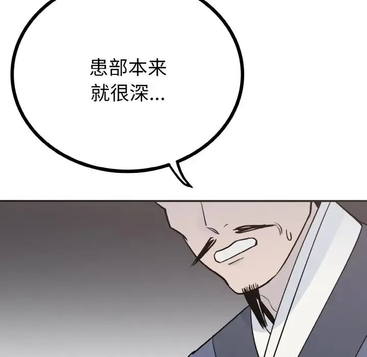 毒酒 第2话 第41页
