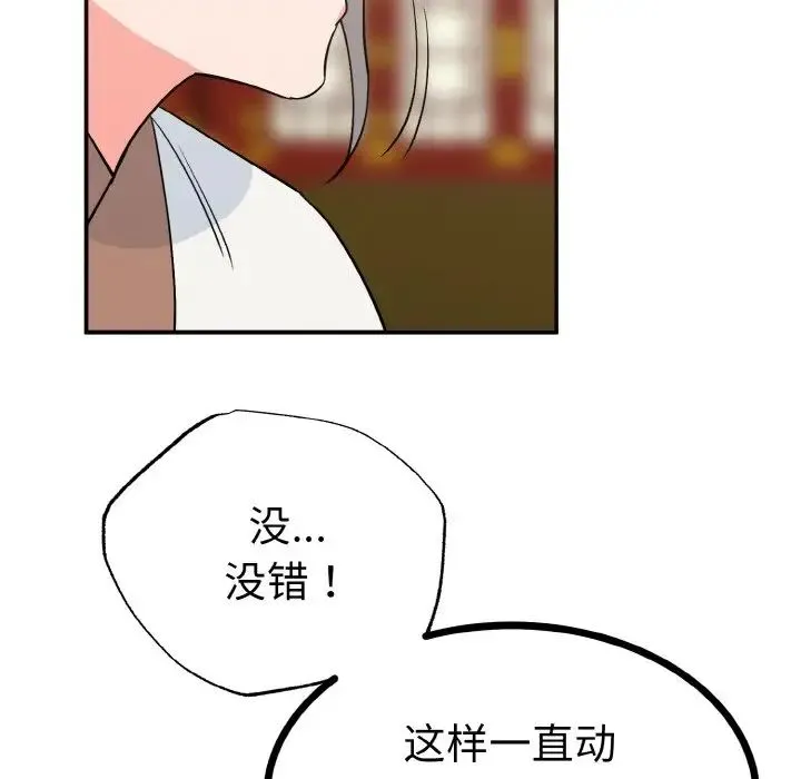 毒酒 第2话 第44页