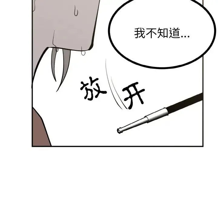 毒酒 第2话 第9页