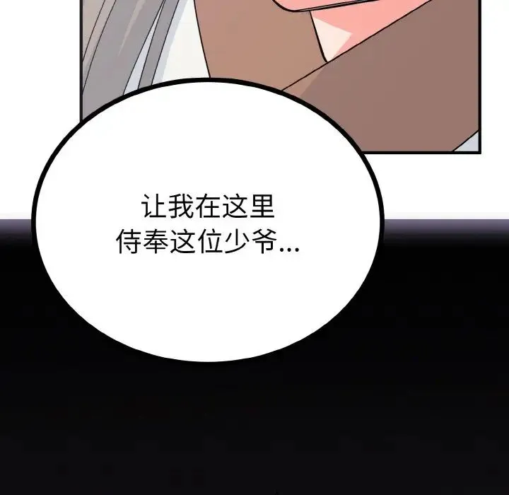 毒酒 第2话 第108页