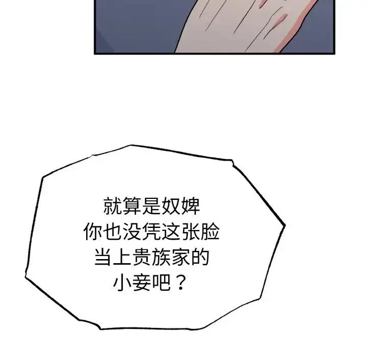 毒酒 第2话 第95页