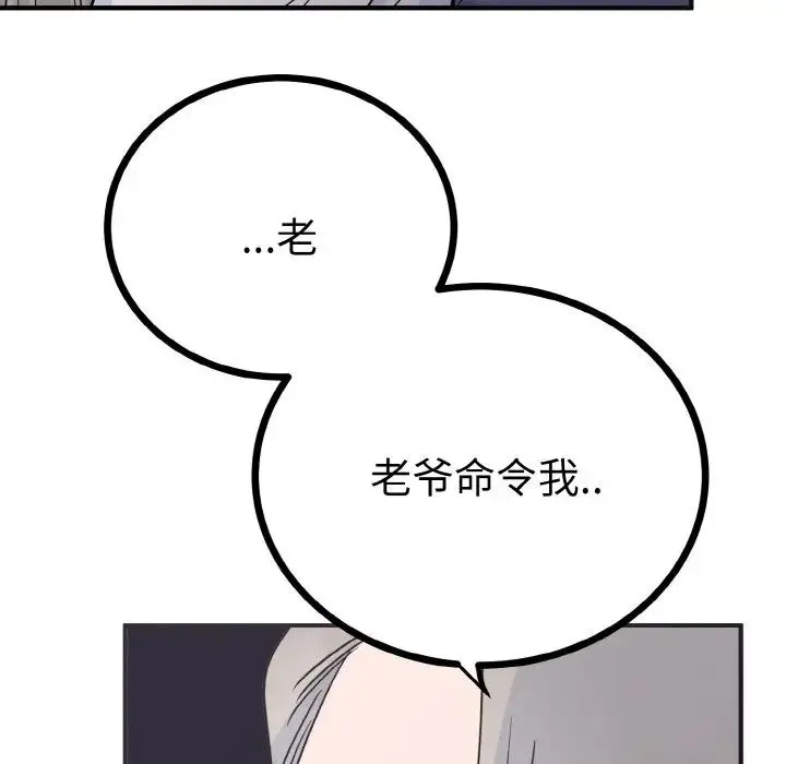 毒酒 第2话 第106页