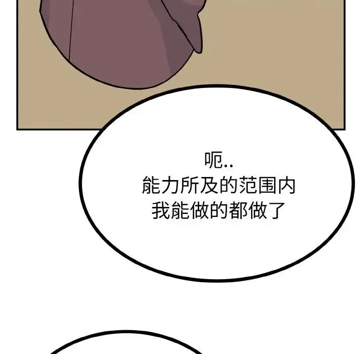 毒酒 第2话 第40页