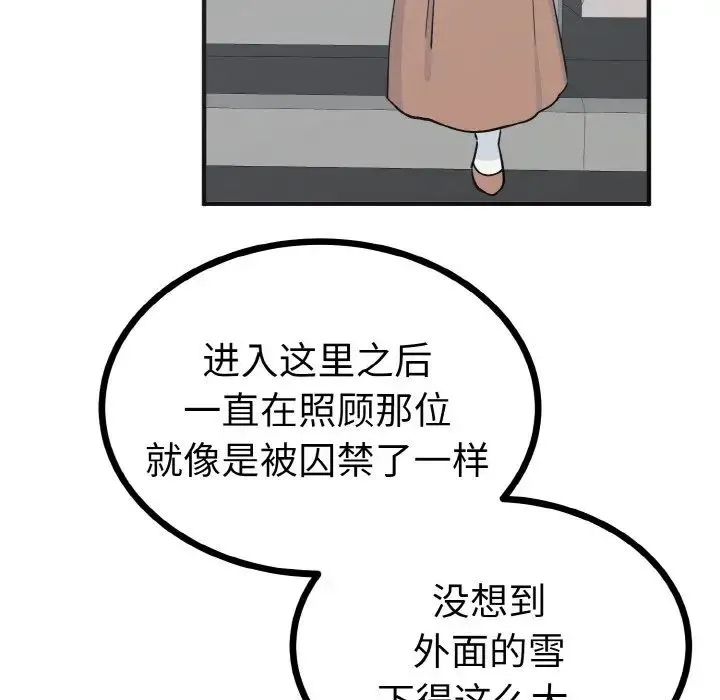 毒酒 第2话 第124页