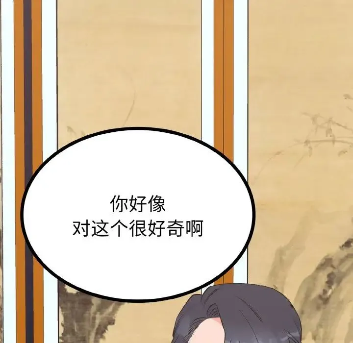 毒酒 第2话 第16页