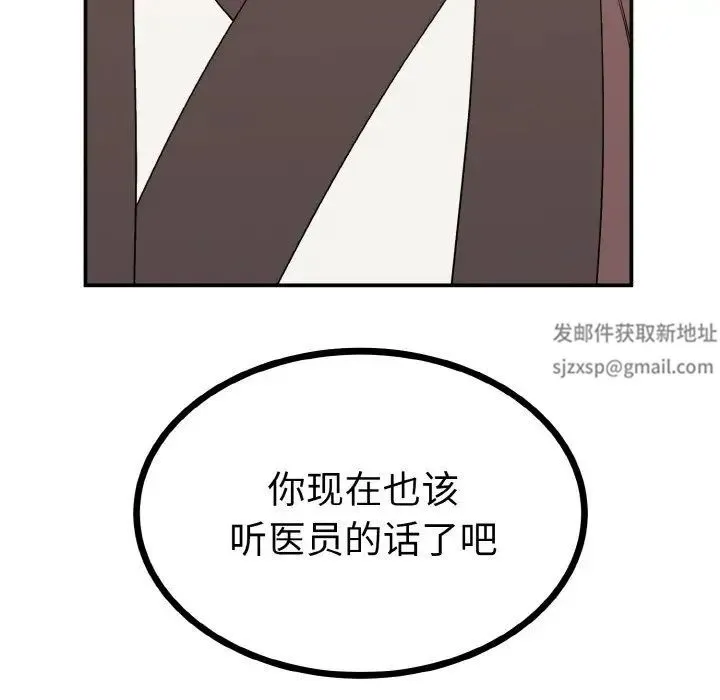 毒酒 第2话 第48页