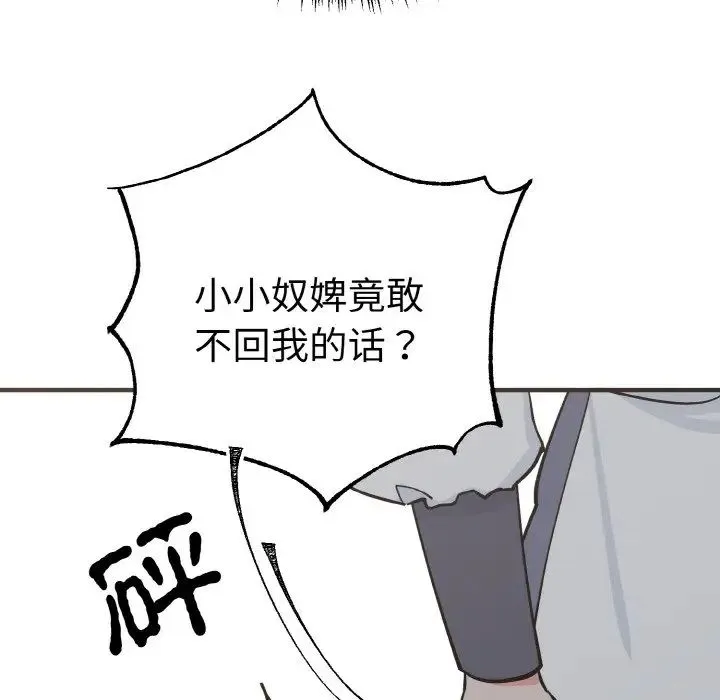 毒酒 第2话 第91页