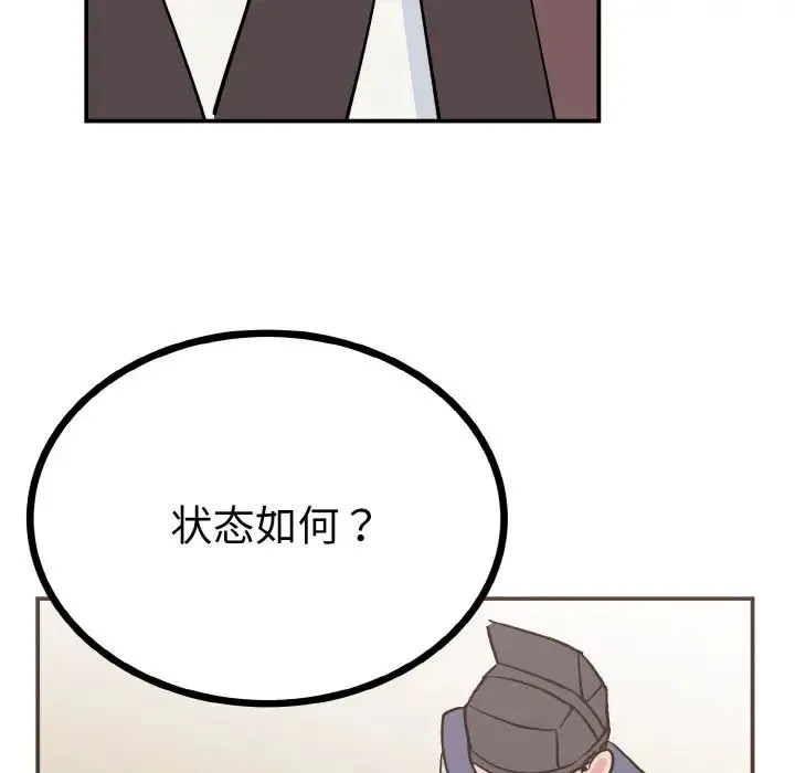 毒酒 第2话 第38页