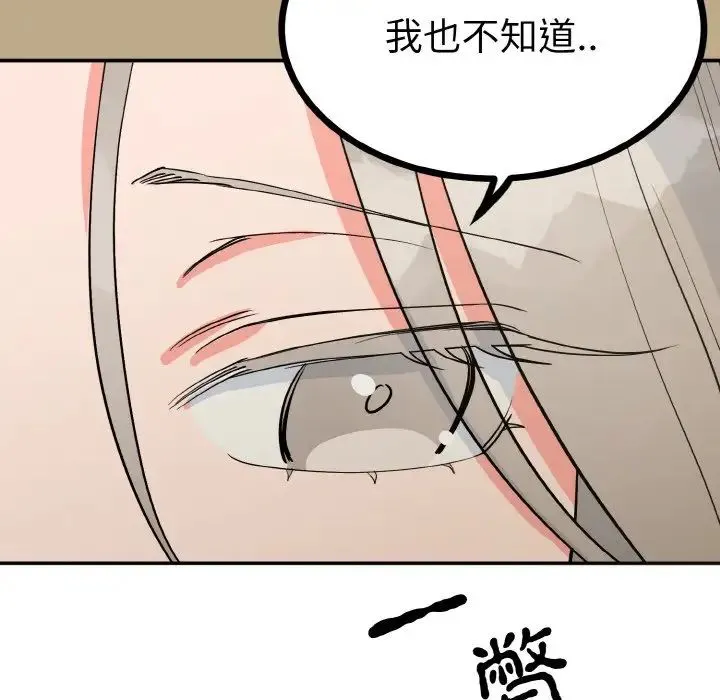 毒酒 第2话 第13页