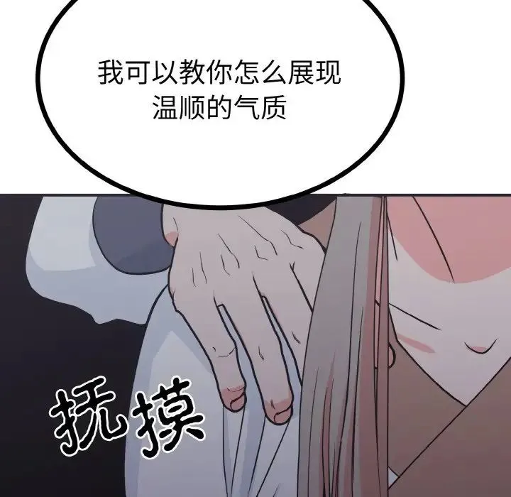 毒酒 第2话 第103页