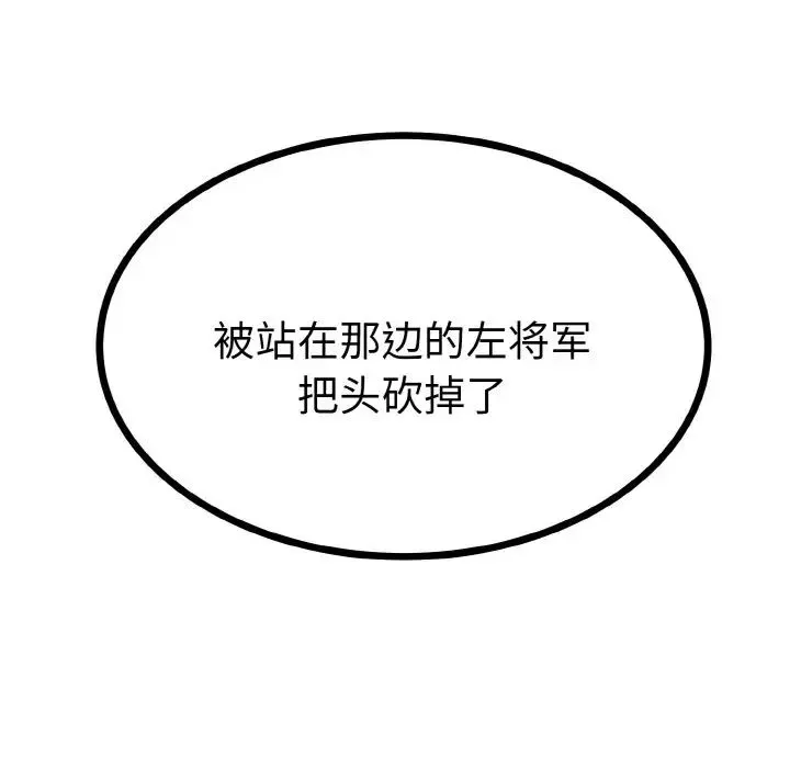 毒酒 第2话 第27页