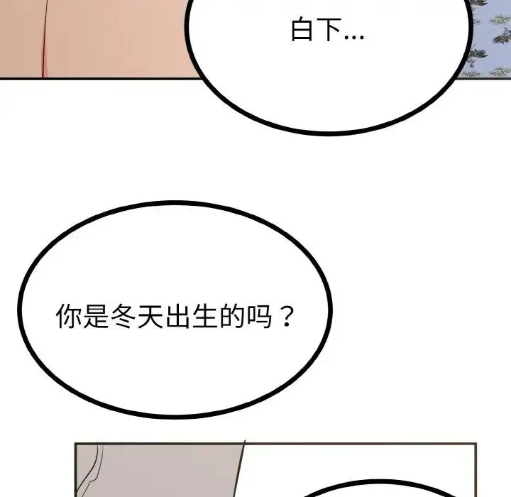 毒酒 第2话 第8页