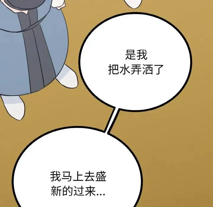 毒酒 第2话 第120页