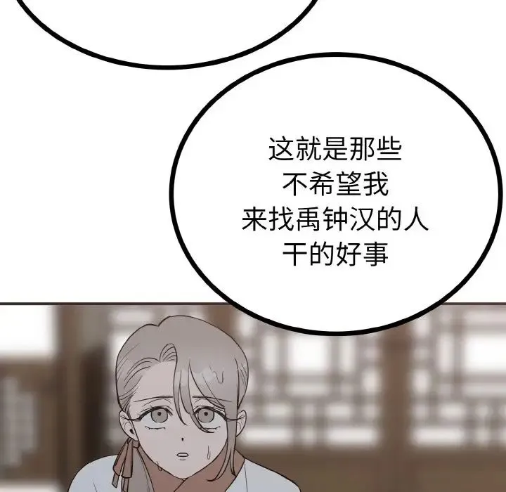 毒酒 第2话 第20页