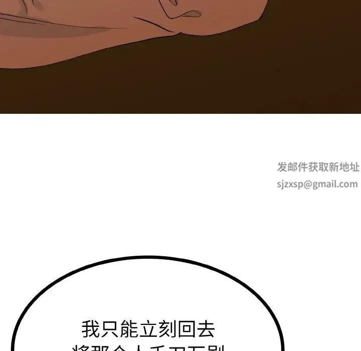 毒酒 第2话 第34页