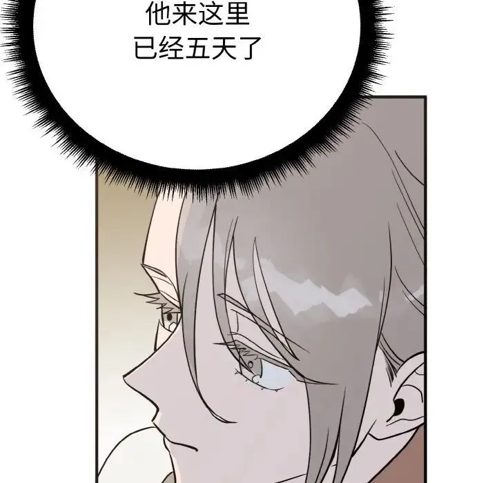 毒酒 第2话 第87页